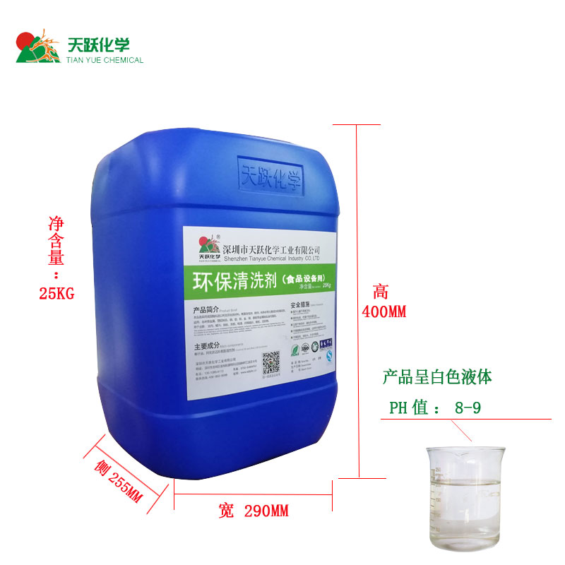 食品級清洗劑