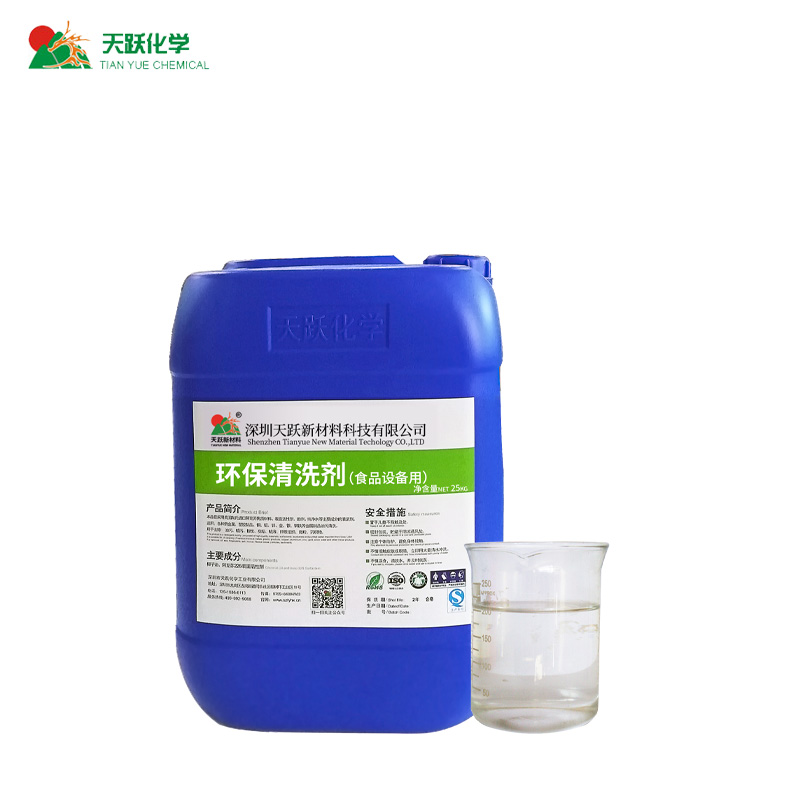 食品級清洗劑