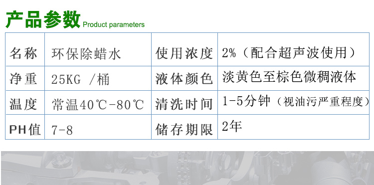 天躍化學除蠟水