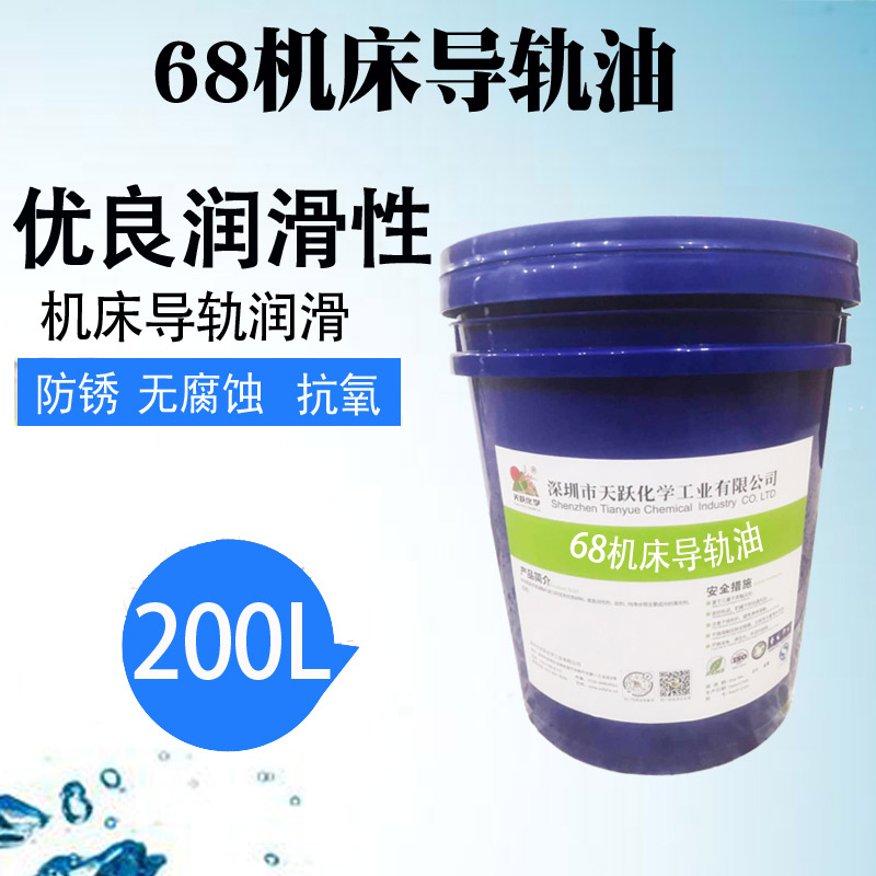 68導軌油