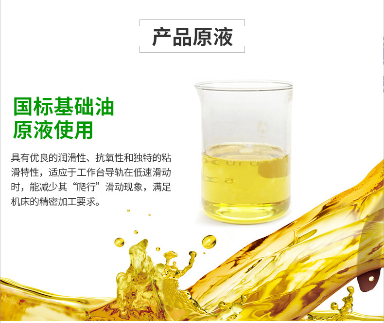 機床 導(dǎo)軌油