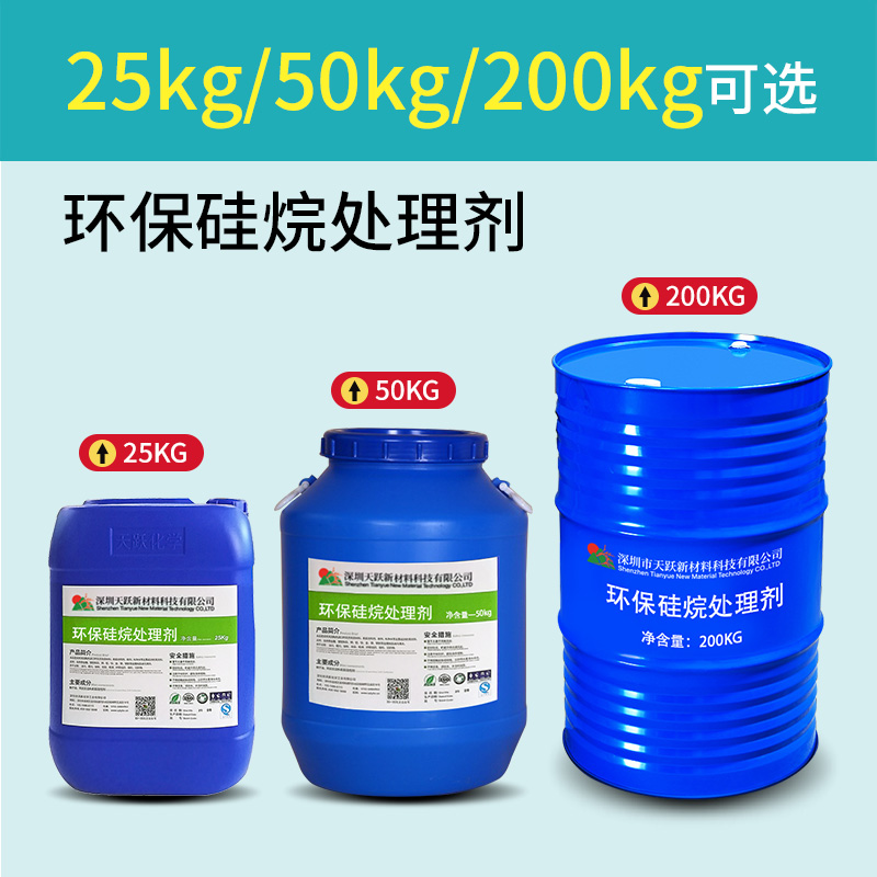 環(huán)保硅烷處理劑（又稱皮膜劑、陶化劑、磷化劑）